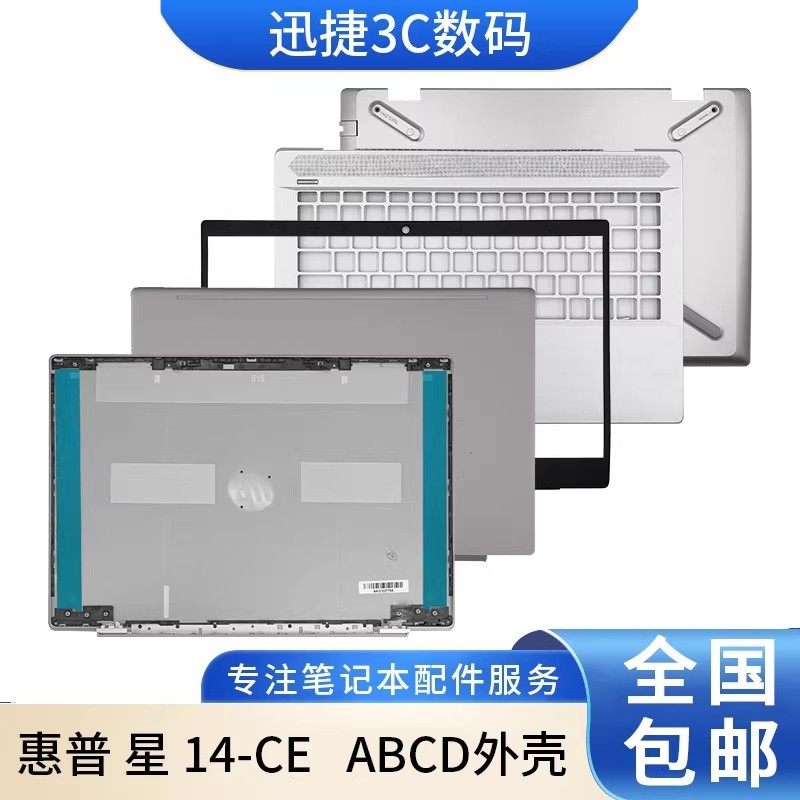 适用惠普星14笔记本外壳