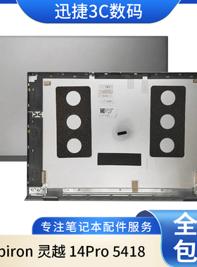 适用 Dell戴尔 灵越14Pro 5418 A壳 外壳 后盖 笔记本外壳 049MM5