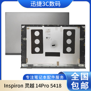 5418 A壳 外壳 适用 笔记本外壳 灵越14Pro 后盖 049MM5 Dell戴尔
