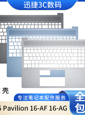 适用惠普 星16 Pavilion 16-AF C壳银色主机上盖 16-AG笔记本外壳