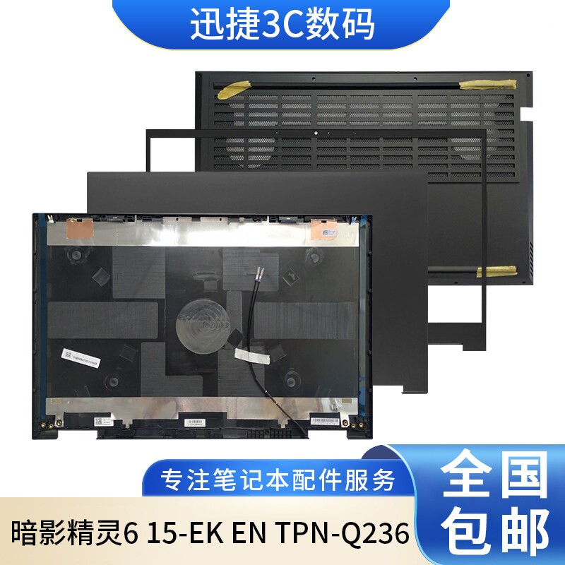 适用惠普暗影精灵615-EK外壳图片
