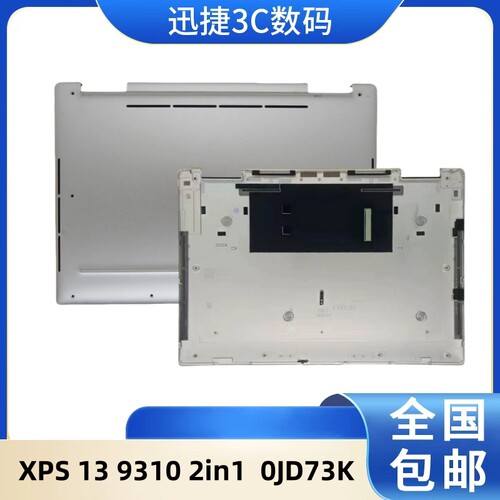 适用戴尔XPS1393102in1D壳