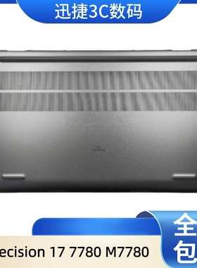 适用 戴尔 Precision 17 7780 M7780 D壳 外壳 底座 后盖 0V6785