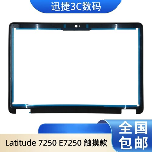 戴尔Latitude7250E7250B壳