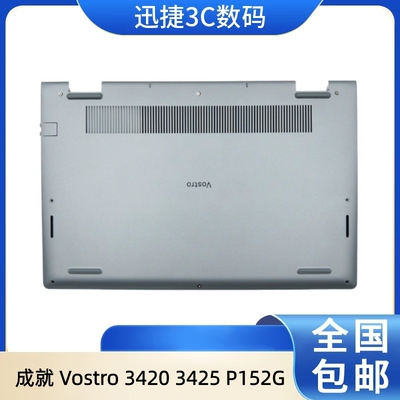 Vostro34203425P152GD壳