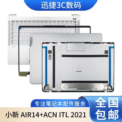 适用联想小新Air14+笔记本外壳