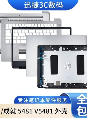 适用 戴尔 Vostro 成就 5481 V5481 A壳 B壳 C壳 键盘 D壳 外壳