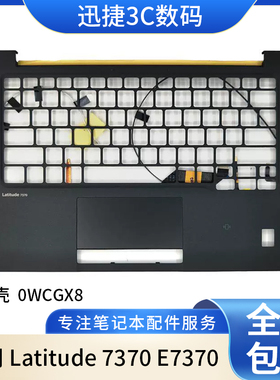 适用 戴尔 Latitude 7370 E7370 C壳 掌托 主机上盖 外壳 0WCGX8