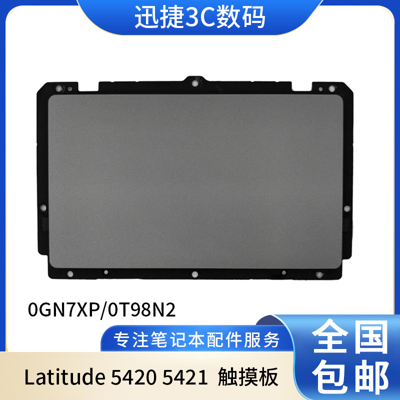 适用戴尔Latitude54205421