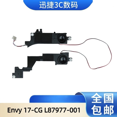适用于惠普Envy17-CG喇叭