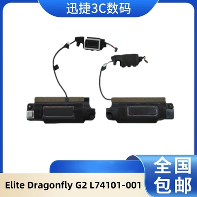 惠普EliteDragonflyG2喇叭