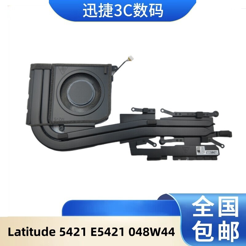适用 戴尔 Dell Latitude 5421 E5421 散热模组 风扇 铜管 048W44