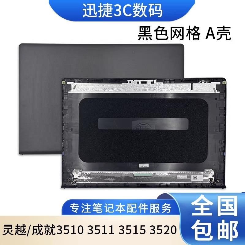 适用 戴尔 成就 Vostro 15 3510 3515 3520 A壳 B壳 C壳键盘 外壳,3C数码配件,笔记本零部件,淘宝优惠券,粉丝福利购,淘宝优惠卷