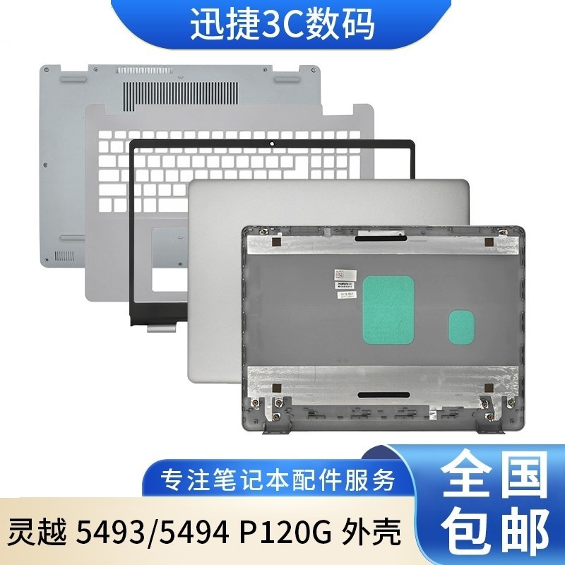 适用 戴尔 Inspiron 5493 5494 P120G A壳 B壳 C壳 键盘 D壳 外壳,3C数码配件,笔记本零部件,淘宝优惠券,粉丝福利购,淘宝优惠卷