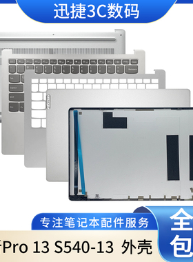 适用 Lenovo/联想 小新Pro 13 2019/2020款 A壳C壳D壳 笔记本外壳
