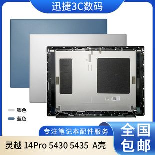 灵越14Pro 5430 5435 适用 外壳06NX7F Inspiron A壳 0WNGJ7 戴尔