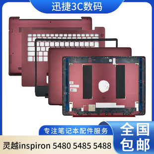 C壳键盘 外壳 灵越 5488 A壳 5485 戴尔 5480 D壳 适用 B壳 Dell