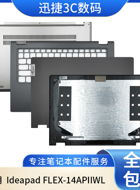 适用联想 Ideapad FLEX-14 C340-14API IWL IML A壳 C壳 外壳 D壳