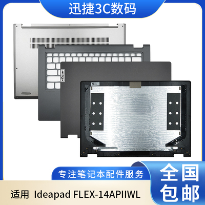 适用联想IdeapadFLEX-14外壳