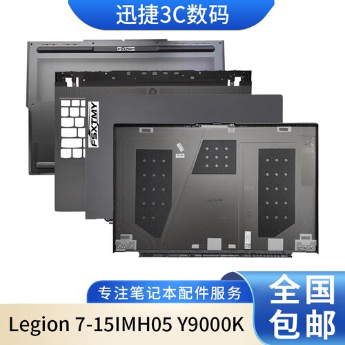 联想Y750-15Legion7-15外壳