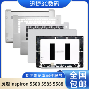 C壳 外壳 inspiron 5580 A壳 5585 灵越 5588 D壳 适用 B壳 戴尔