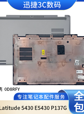 适用 戴尔 Latitude 5430 D壳 E5430 P137G D壳 外壳 底壳 0D8RFY