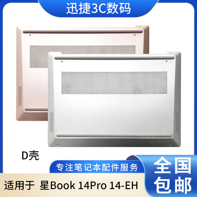 适用惠普星Book14Pro14-EH