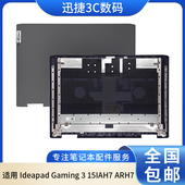 Gaming ARH7 适用 15IAH7 Ideapad A壳 2022款 联想 外壳 LCD盖