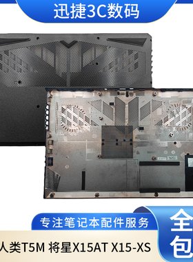 未来人类T5M 将星X15AT X15-XS 22雷神911M NP5K2 NP5K3 D壳 外壳