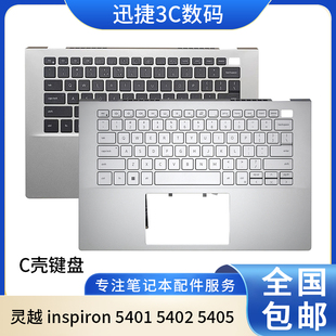 灵越 inspiron C壳键盘 DELL 外壳总成 5405 戴尔 5402 适用 5401