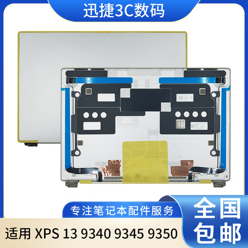 适用戴尔XPS9340外壳