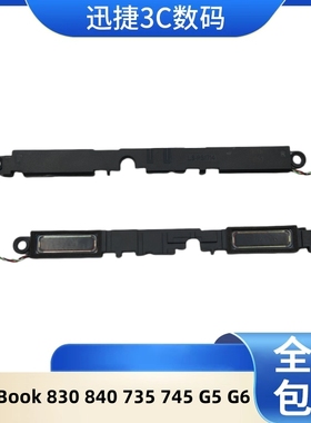 适用惠普 EliteBook 830 840 735 745 G5 G6 喇叭 音响 LS-PS1714