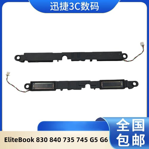 惠普EliteBook830840喇叭