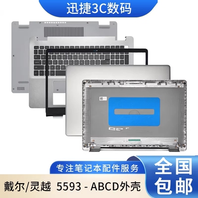 适用戴尔灵越5593笔记本外壳