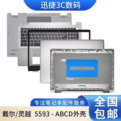 适用戴尔灵越5593A壳外壳