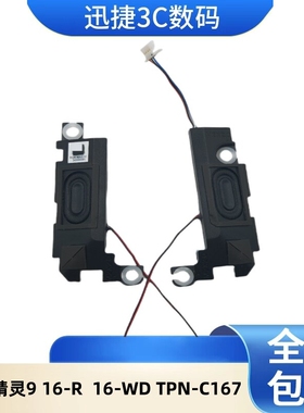 适用惠普 暗影精灵9 16-R 16-WD TPN-C167 喇叭 扬声器  JPR6D