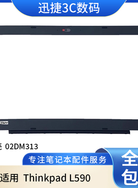 适用 Thinkpad L590 B壳 LCD框 外壳 屏幕边框 02DM313