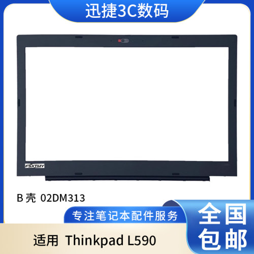 适用ThinkpadL590B壳