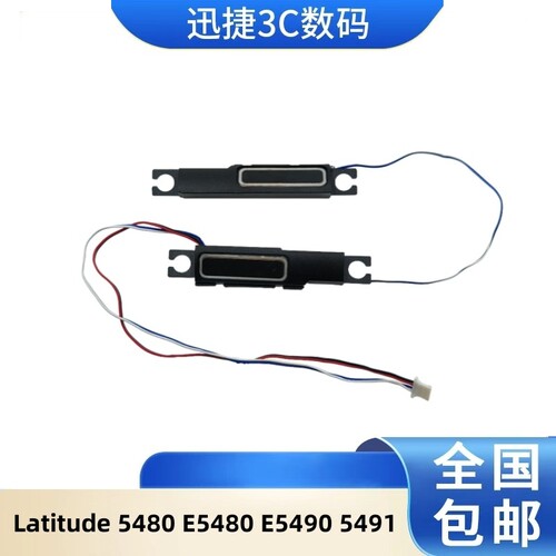 适用于戴尔Latitude5480喇叭