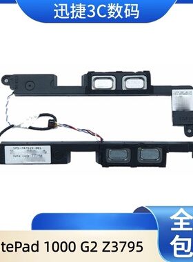 适用 惠普 ElitePad 1000 G2 Z3795 喇叭 747629-001 PK23000N200
