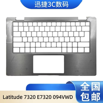 戴尔Latitude7320E7320C壳