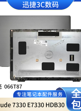 适用于 戴尔 Latitude 7330 E7330 HDB30 A壳 屏后盖 外壳 066T87