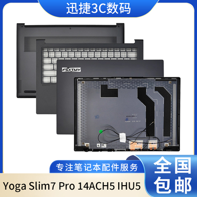 联想YogaSlim7Pro14ACH5外壳