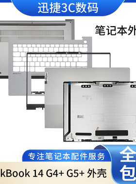 适用  ThinkBook 14 G4+ G5+ IAP ARA A壳B壳C壳键盘D壳 外壳