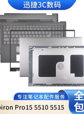 适用 戴尔 Inspiron Pro15 5510 5515 A壳 B壳 C壳 键盘 D壳 外壳