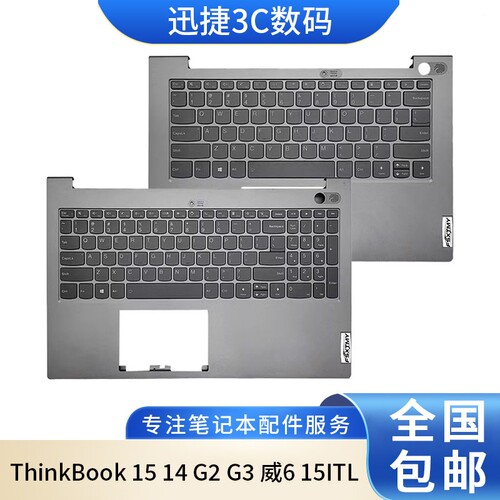 ThinkBook1514G2G3C壳键盘