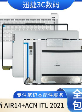 适用  联想小新 AIR14+ACN ITL 2021 A壳 B壳 C壳键盘 D壳 外壳