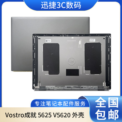 适用戴尔成就V56205620A壳