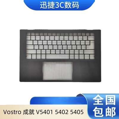 适用于成就V540154025405外壳