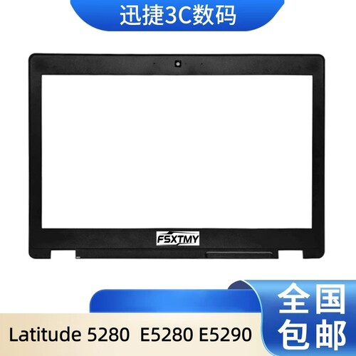戴尔LatitudeE5280E5290B壳